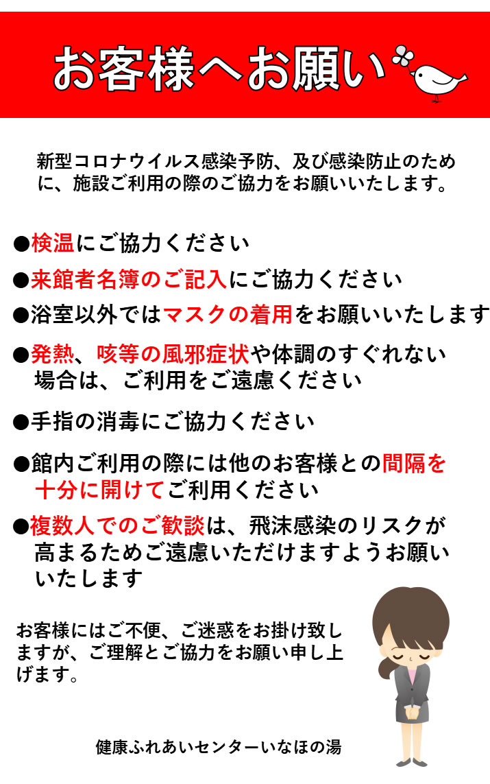リスク コロナ 温泉