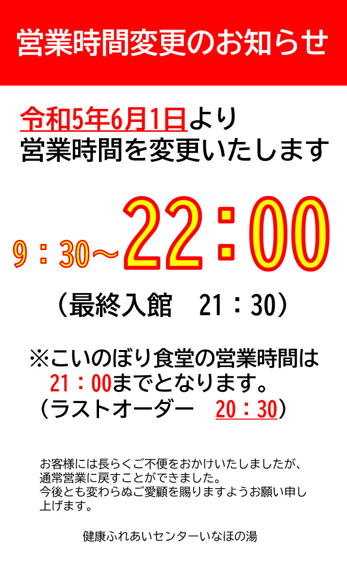 令和5年6月1日より営業時間を変更いたします。